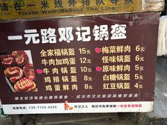 -鄧記鍋盔(总店)