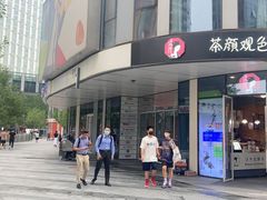 -炉小二铜锅牛蛙•川湘菜(三里屯店)