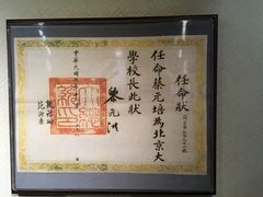 -上海蔡元培故居陈列馆
