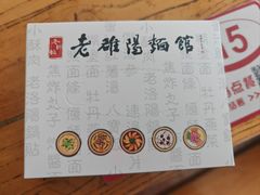 -老雒阳面馆·水席(偃师店)