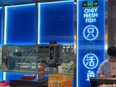 -鱼酷活鱼烤鱼(沈阳大悦城店)