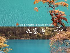 -九寨沟风景区