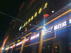 -一品江湖烧烤餐厅