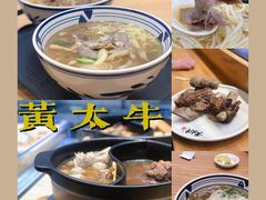 -黄太牛·牛肉面(长江北路店)