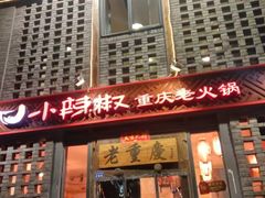 -簋街