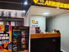 -导眼AR微密室逃脱(万丰海岸城店)