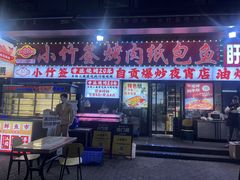 -小竹签烤肉纸包鱼小龙虾(唐韵路店)