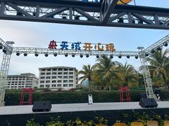 -渔家火锅·海鲜自助餐·演艺(亚龙湾天域酒店)