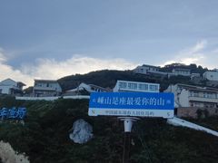 -枸杞岛