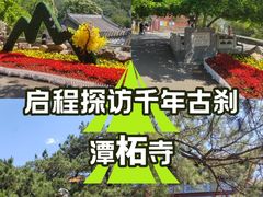 -潭柘寺景区