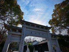 -绍兴书圣故里景区