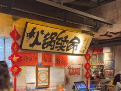 -周小明火锅(黑金冠社区店)