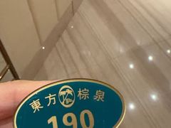 -东方棕泉·洗浴·按摩·美食国际水疗会所(福田店)