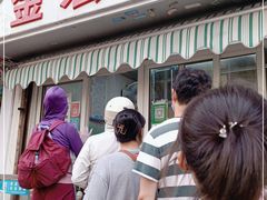 门面-清真·金宏兴鸭子店(明瓦廊店)