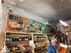 -赵府街副食店