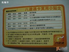 -八达通