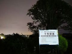 -金海湾滨江公园