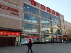 -中百仓储(古田路店)