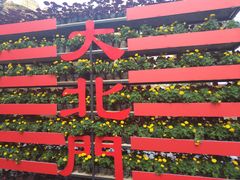 -中影星美大北门影城