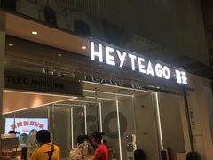 门面-喜茶(深圳丰盛町店)