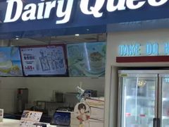 -DQ·蛋糕·冰淇淋(回龙观同成街)