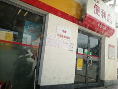 -中国石化山城加油站
