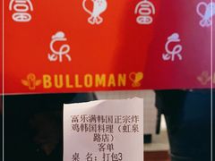 -富乐满韩国正宗炸鸡韩国料理(虹泉路店)