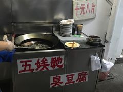 -五娭毑臭豆腐(黄兴南路店)
