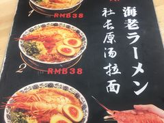 菜单-雷门拉面店(新光天地店)