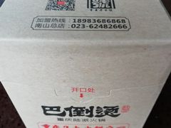 -巴倒烫陆派火锅山庄(南山总店)