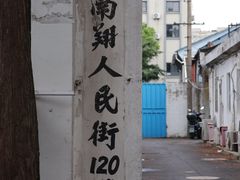 -吾介小籠館