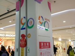 -首开福茂购物中心(宋家庄店)