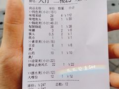 账单-味之绝热血美蛙鱼火锅(中坝店)