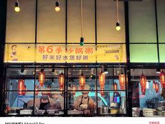 -陈鹏鹏潮汕菜(宝安机场T3航站楼店)