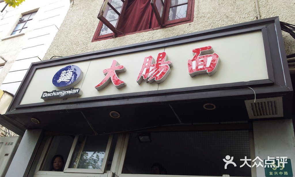 大肠面的点评