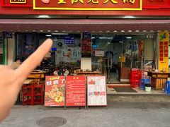 -谭记重庆老火锅(总店)