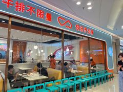 -快乐爱斯米牛排自助(吾悦广场店)