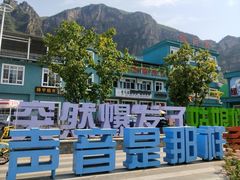 -百里峡七彩艺术小镇