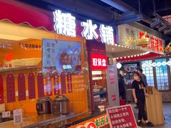 -华威约饭街