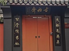 -成都武侯祠博物馆