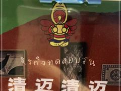 -清迈清迈巷口小排档(烟台山店)