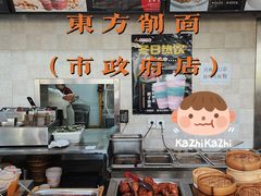 -东方削面(市政府店)