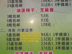 菜单-清真盛志望麻酱酿皮·非遗老字号