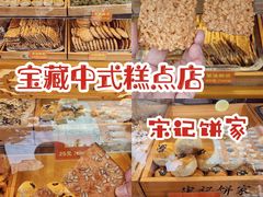 -宋记饼家(石门二路店)
