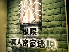 -CLUE演绎实景剧本杀(江南西店)