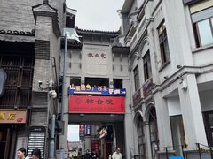 -东西巷