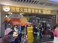 -浩海火燒雲傣家菜(芮欧百货店)