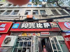 -阳光披萨(辽宁路店)