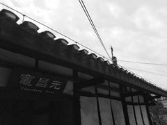 -燊海井
