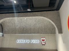 -大丰收·蛙功夫(晋江万达店)